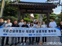 경북도, 국외전담여행사 초청 테마형 상품개발 현장답사