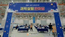 경상북도교육청과학원, 제41회 경상북도청소년과학탐구대회 개최