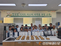 김천시, 한국형 디저트 자격증 과정 수료생 전원 합격