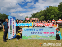 건보 경산청도지사, 노인학대 예방 근절기간 민·관 협력 캠페인