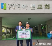 대구 수성수 범어4동 아멘교회, 나야대령 기억&환경보호 행사에 후원품