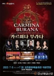김천시립합창단 정기연주회 ‘Carmina Burana’ 개최