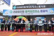 청도군, 건강증진형 풍각보건지소 준공식