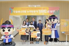 한울에너지팜, 개관 38년 만에 방문객 500만명 돌파