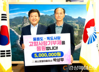 박상무 씨스포빌㈜ 대표이사, 고향사랑기부제 500만원 기부