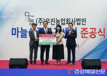 우진 농업회사법인의 ‘꾸준한 선행’