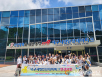 대구 중구 동인동 주민자치위원회, 시민안전테마파크 체험
