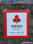 안동시 태화동 함께모아 행복금고 ‘1호’ 착한일터 탄생