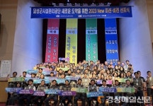 달성군시설관리공단, 새 도약의 전기‘ 가슴에 새겨’