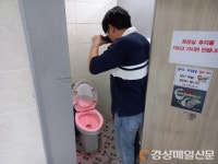 상주시 화북면, 공중화장실 불법촬영 일제 점검