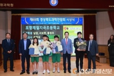 포항교육청, 경북도과학대회 성과 ‘우수’