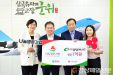 ㈜광명에너지, 대구시 편입 후 군위 1호 ‘나눔명문기업’ 탄생