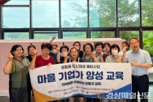 포항시 청림동 ‘청포도 푸른 협의체’ 역량 UP