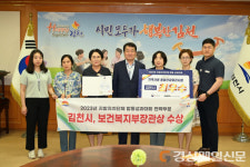 김천시, 지역사회통합 건강증진사업 보건복지부 장관상 수상