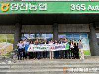 창립 50주년…영천농협 금융자산 1조 시대