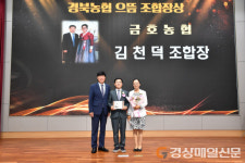 김천덕 영천시 금호농협 조합장, 경북농협 으뜸조합장상 품었다