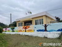 울진군 다천2리 친환경 벽화마을로 변신