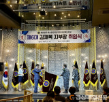김재복 대한민국특수임무유공자회 경북도지부장 취임