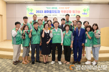 고령군, 새마을지도자 역량강화 워크숍 개최