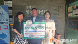 대구 수성구 범어3동, 저소득 어르신 위해 ‘주거환경 개선 사업’ 펼쳐