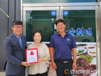 상주시 북문동지역사회보장協, 순희네 착한가게 현판