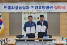 안동와룡농협-건양요양병원, 업무협약 체결