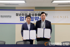 영남이공대ㆍ㈜호텔롯데 시그니엘 부산, 글로벌 호텔리어 양성