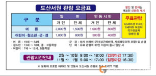 도산서원 주차 요금 무료화…관람료는 소폭 인상