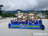 바르게살기운동 울진군 온정면 위원회, 휴양지 환경 정화