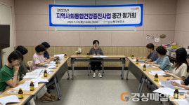 포항시 북구보건소, 지역사회 통합건강증진사업 중간평가회