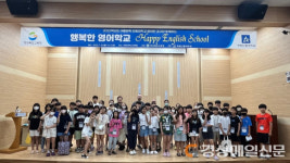 경북교육청, 여름방학 초등생 ‘행복한 영어 학교 캠프’