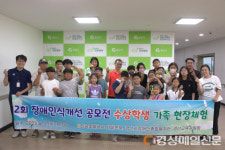 경산시장애인종합복지관, 장애인식개선 공모전 수상자 가족 현장체험