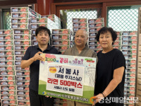 서봉사, 대구 남구 이천동 저소득 가구에 라면 500박스 후원