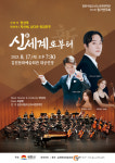 김천시립소년소녀관현악단, 17일 제32회 정기연주회