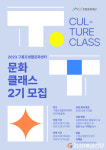 포항문화재단 구룡포생활문화센터, 문화클래스 2기 참여 모집