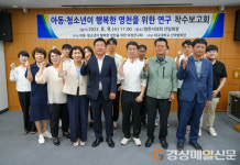영천시의회 의원연구단체 연구용역 착수 보고회 개최