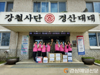 경산여성단체협, 제7516부대 2대대 위문