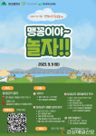 대구시, 달성습지 일원서 생명사랑 환경축제