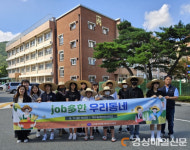 수성구 고산2동 우리마을교육나눔, 직업 탐색ㆍ체험