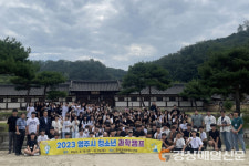 영주시, 한국선비문화수련원서 청소년 과학캠프 개최