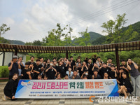 김천시, 지역자원 연계 여름방학 체험 캠프 운영