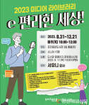 포은중앙도서관, 시니어 스마트폰 교육 운영