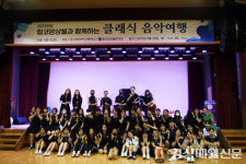 선덕여고 ‘림코앙상블과 함께 하는 클래식 음악여행’ 개최