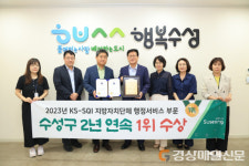 수성구, 2년 연속 한국서비스 품질지수 1위 선정