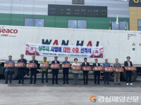 상주 사벌농협, 원황배 대만 수출 선적식