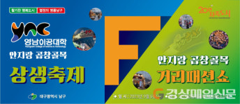 대구 남구 “안지랑 곱창골목 패션쇼 구경오세요”