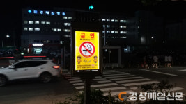 문경시, 태양광LED 금연 안내판 설치