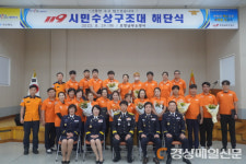 포항남부소방서, 119시민수상구조대 해단식