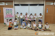 포항시 북구보건소, 아동비만 예방사업 ‘건강한 돌봄 놀이터’ 수료식