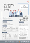 포항시청소년재단, 학교폭력 예방 또래 상담 공모전 실시